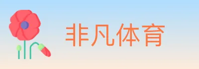 非凡体育 logo